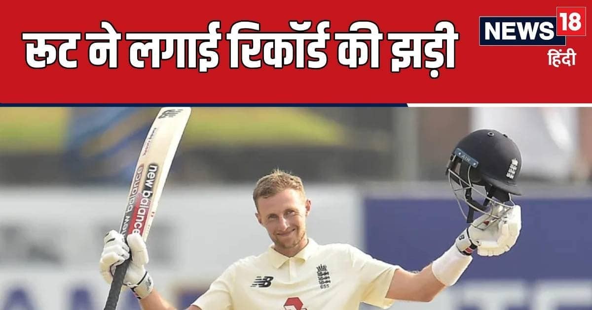 जो रूट बने लॉर्ड्स के ‘लॉर्ड’, एलिस्टर कुक से छीन ली नंबर वन की कुर्सी, कैचों की डबल सेंचुरी भी पूरी – News18 हिंदी जो रूट बने लॉर्ड्स के ‘लॉर्ड’, एलिस्टर कुक से छीन ली नंबर वन की कुर्सी, कैचों की डबल सेंचुरी भी पूरी – News18 हिंदी