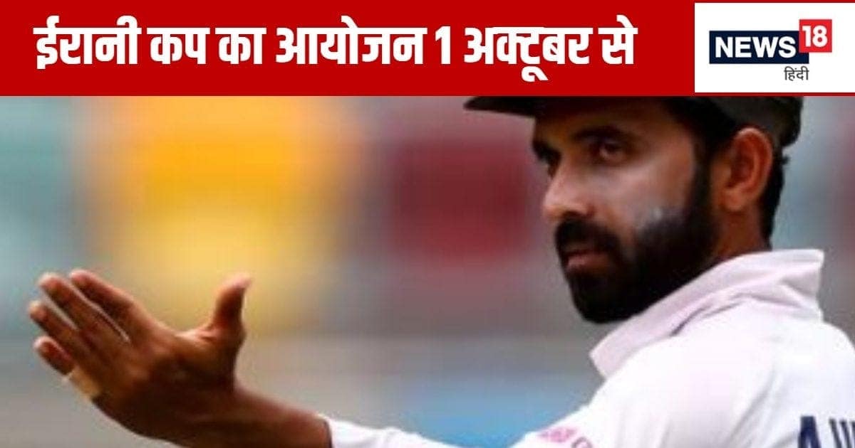 Irani Cup: अजिंक्य रहाणे होंगे मुंबई टीम के कप्तान, श्रेयस के पास एक और मौका, शार्दुल की होगी वापसी Irani Cup: अजिंक्य रहाणे होंगे मुंबई टीम के कप्तान, श्रेयस के पास एक और मौका, शार्दुल की होगी वापसी