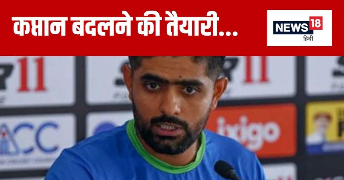 बाबर आजम से फिर छिन सकती है कप्तानी, रिजवान बन सकते हैं उत्तराधिकारी, पाकिस्तान क्रिकेट में गजब ड्रामा बाबर आजम से फिर छिन सकती है कप्तानी, रिजवान बन सकते हैं उत्तराधिकारी, पाकिस्तान क्रिकेट में गजब ड्रामा