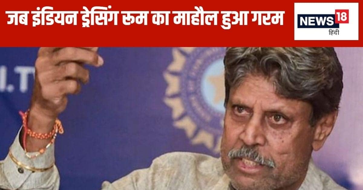 अचानक ड्रेसिंग रूम पहुंचा डॉन… टीम इंडिया को दिया लालच, कपिल देव ने निकाल दी हेकड़ी अचानक ड्रेसिंग रूम पहुंचा डॉन… टीम इंडिया को दिया लालच, कपिल देव ने निकाल दी हेकड़ी