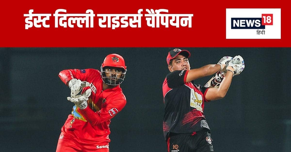 DPLT20 Final: आखिरी गेंद पर चैंपियन बनी ईस्ट दिल्ली राइडर्स, मयंक रावत ने एक ओवर में जड़े 5 छक्के, 3 रन से जीती टीम DPLT20 Final: आखिरी गेंद पर चैंपियन बनी ईस्ट दिल्ली राइडर्स, मयंक रावत ने एक ओवर में जड़े 5 छक्के, 3 रन से जीती टीम