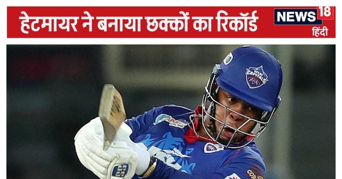 शिमरन हेटमायर ने की छक्कों की बारिश, बनाया वर्ल्ड रिकॉर्ड, टी20 में ऐसी ताबड़तोड़ बैटिंग पहले नहीं देखी शिमरन हेटमायर ने की छक्कों की बारिश, बनाया वर्ल्ड रिकॉर्ड, टी20 में ऐसी ताबड़तोड़ बैटिंग पहले नहीं देखी