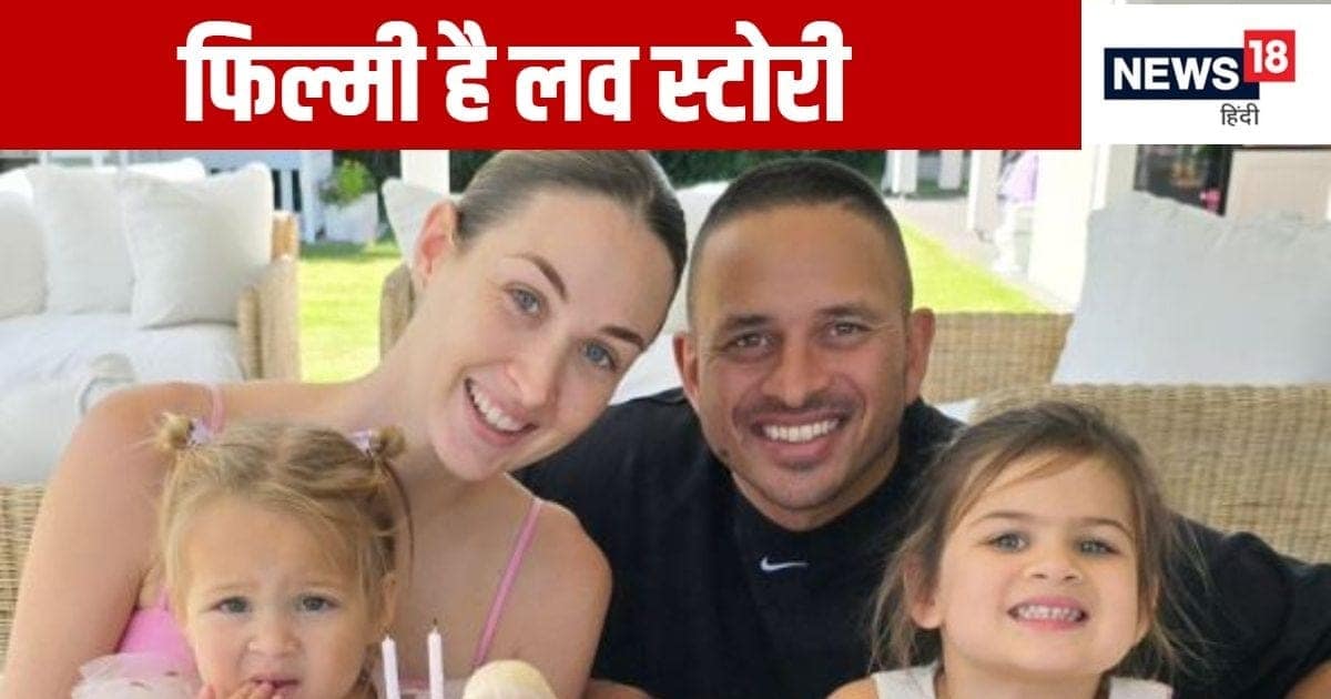 उम्र में 9 साल छोटी, धर्म परिवर्तन करवा किया निकाह, कौन है वो कंगारू क्रिकेटर जिसकी रगों में है पाकिस्तानी खून उम्र में 9 साल छोटी, धर्म परिवर्तन करवा किया निकाह, कौन है वो कंगारू क्रिकेटर जिसकी रगों में है पाकिस्तानी खून