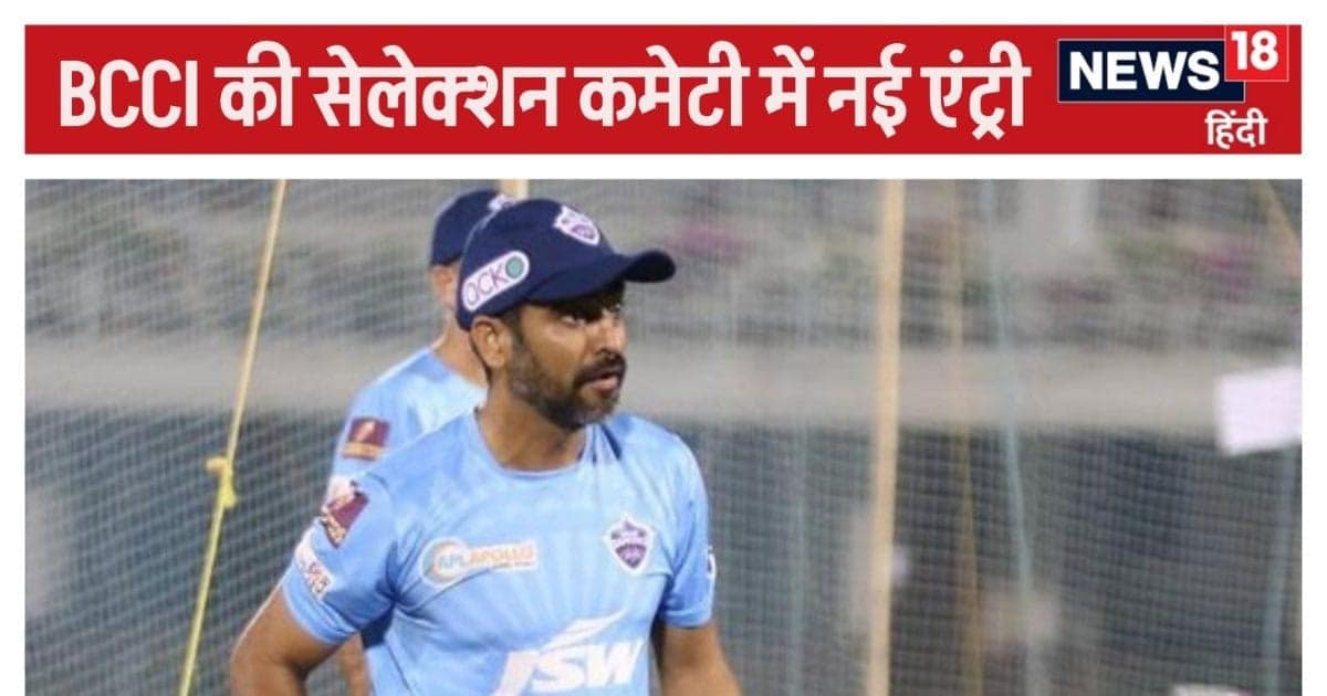 टीम इंडिया को चुनने वाली सेलेक्शन कमेटी में बड़ा बदलाव, वेस्टइंडीज में शतक जमाने वाले कीपर-बैटर की एंट्री, जानें किसे किया रिप्लेस? टीम इंडिया को चुनने वाली सेलेक्शन कमेटी में बड़ा बदलाव, वेस्टइंडीज में शतक जमाने वाले कीपर-बैटर की एंट्री, जानें किसे किया रिप्लेस?