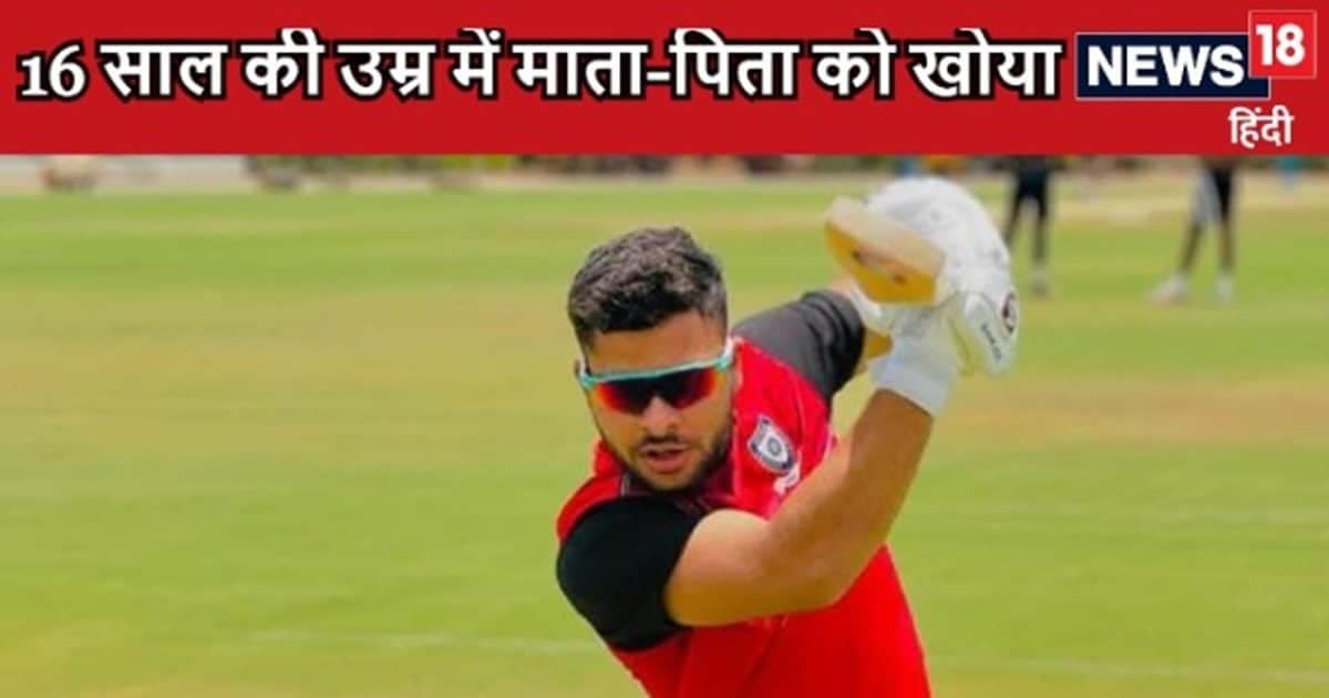 16 की उम्र में सिर से उठा माता-पिता का साया, 3 भाई बहन की आई जिम्मेदारी, 18 साल में बना अंडर 19 टीम का कप्तान 16 की उम्र में सिर से उठा माता-पिता का साया, 3 भाई बहन की आई जिम्मेदारी, 18 साल में बना अंडर 19 टीम का कप्तान