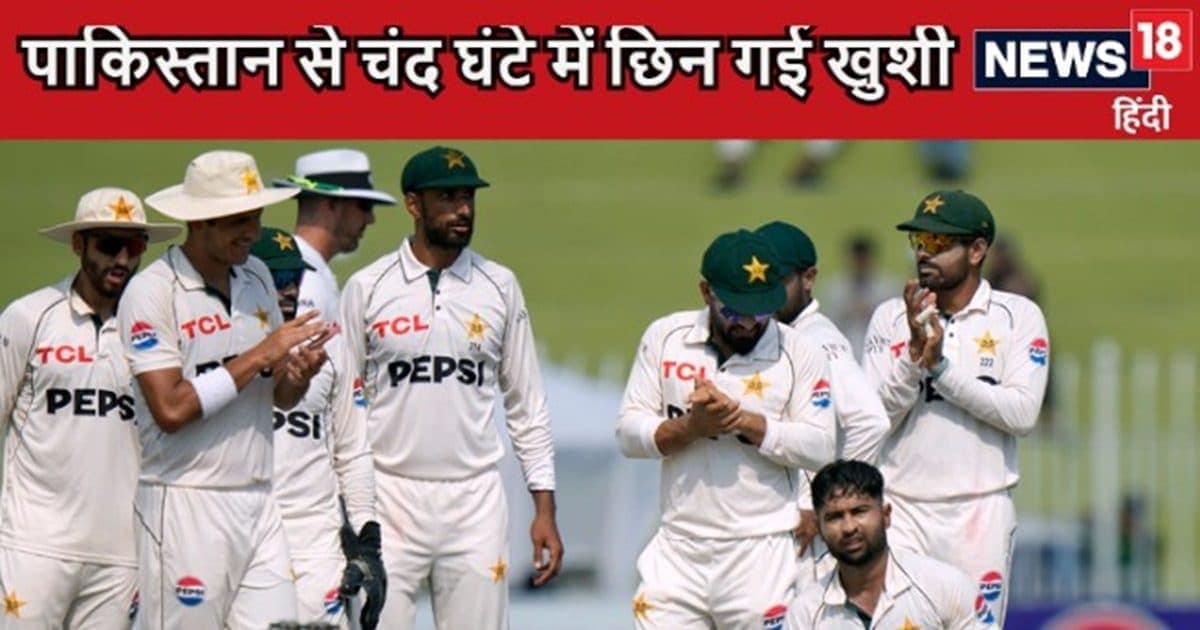 पाकिस्तान से महज 5 घंटे में छिन गई खुशी, किसकी वजह से हुई दुर्दशा, कैसे रावलपिंडी में बदल गए हालात पाकिस्तान से महज 5 घंटे में छिन गई खुशी, किसकी वजह से हुई दुर्दशा, कैसे रावलपिंडी में बदल गए हालात