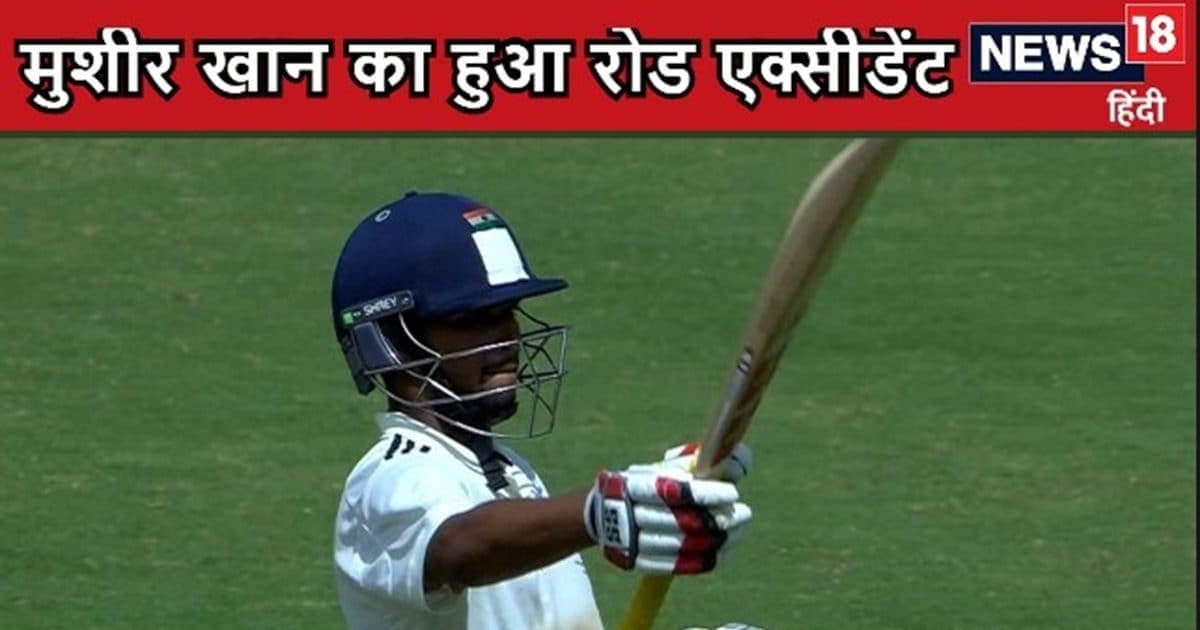 सड़क दुर्घटना में घायल हुआ 181 रन ठोकने वाले बैटर, नहीं खेल पाएगा अहम मुकाबला, ईरानी ट्रॉफी से बाहर सड़क दुर्घटना में घायल हुआ 181 रन ठोकने वाले बैटर, नहीं खेल पाएगा अहम मुकाबला, ईरानी ट्रॉफी से बाहर