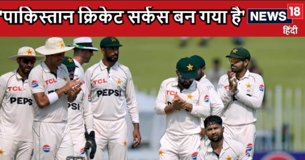 पूर्व क्रिकेटर ने खोली पोल, कहा- ‘पाकिस्तान क्रिकेट सर्कस बन गया, इसे जोकर्स चला रहे हैं’ पूर्व क्रिकेटर ने खोली पोल, कहा- ‘पाकिस्तान क्रिकेट सर्कस बन गया, इसे जोकर्स चला रहे हैं’