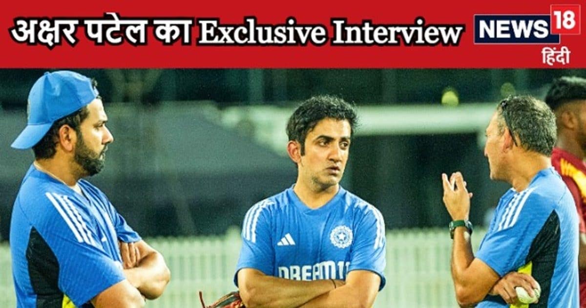 Exclusive: अक्षर पटेल ने बताई अंदर की बात, सबको ऐसा लगता है राहुल द्रविड़ गए गौतम गंभीर आए तो… Exclusive: अक्षर पटेल ने बताई अंदर की बात, सबको ऐसा लगता है राहुल द्रविड़ गए गौतम गंभीर आए तो…