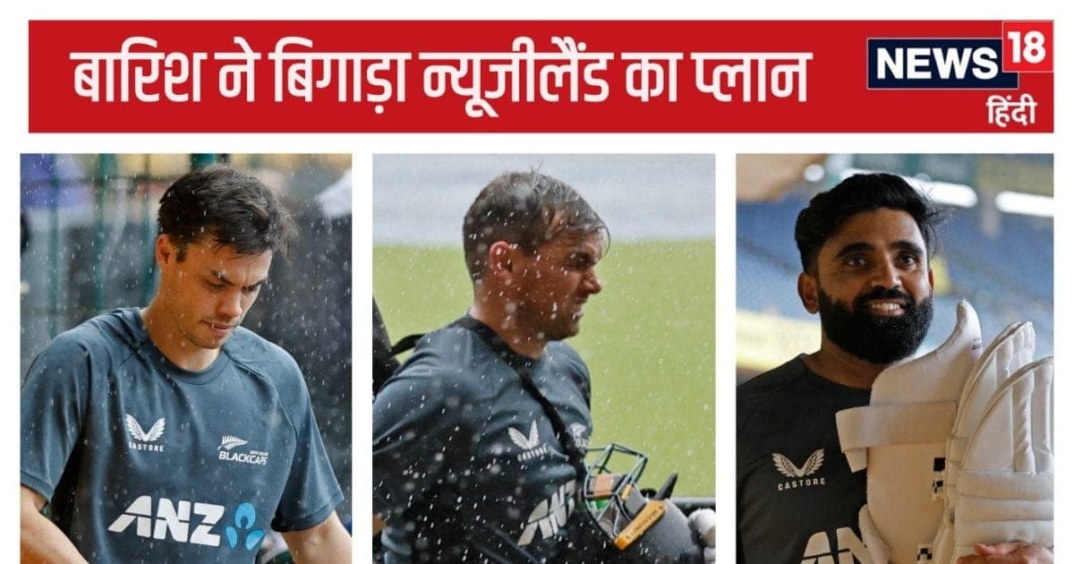 IND vs NZ 1st Test: कोहली के पैदा होने के 24 दिन बाद जीता था न्यूजीलैंड, इसके बाद भारत में कभी नहीं जीता IND vs NZ 1st Test: कोहली के पैदा होने के 24 दिन बाद जीता था न्यूजीलैंड, इसके बाद भारत में कभी नहीं जीता