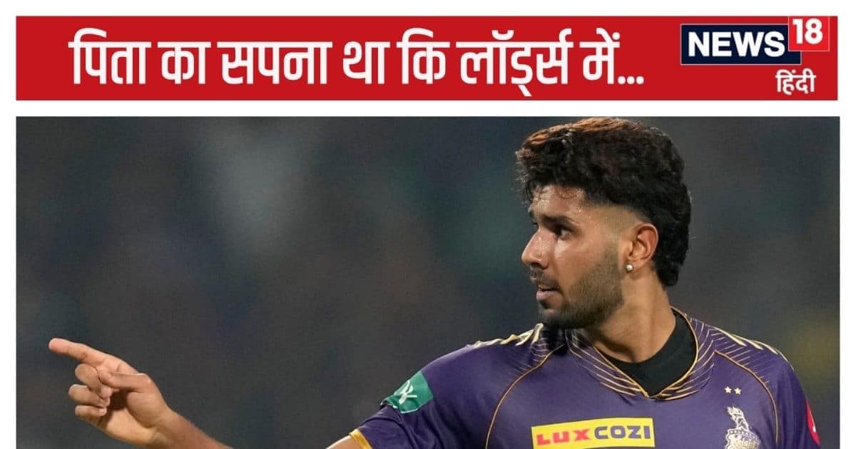 पिता का सपना था कि मैं लॉर्ड्स में इंग्लैंड के खिलाफ खेलूं, और मैं ऑस्ट्रेलिया… अब यह पूरा होने वाला है पिता का सपना था कि मैं लॉर्ड्स में इंग्लैंड के खिलाफ खेलूं, और मैं ऑस्ट्रेलिया… अब यह पूरा होने वाला है