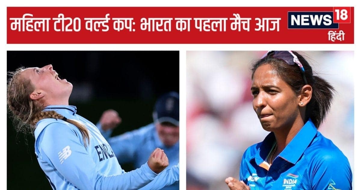 महिला टी20 वर्ल्ड कप में भारत आज खेलेगा पहला मैच, जानें क्यों है खिताब का दावेदार महिला टी20 वर्ल्ड कप में भारत आज खेलेगा पहला मैच, जानें क्यों है खिताब का दावेदार