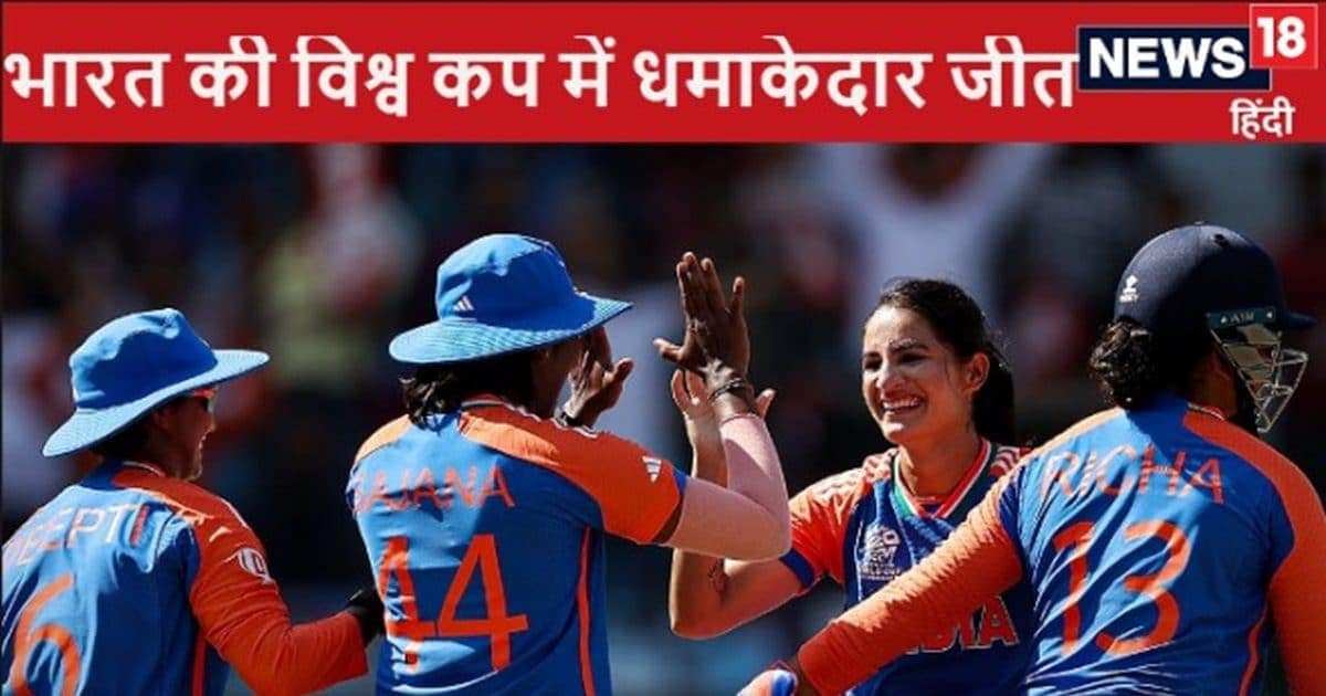Women’s T20 World Cup: हरमनप्रीत की कातिलाना बैटिंग, अरुंधति-आशा का कहर, भारत की श्रीलंका पर रिकॉर्ड जीत Women’s T20 World Cup: हरमनप्रीत की कातिलाना बैटिंग, अरुंधति-आशा का कहर, भारत की श्रीलंका पर रिकॉर्ड जीत
