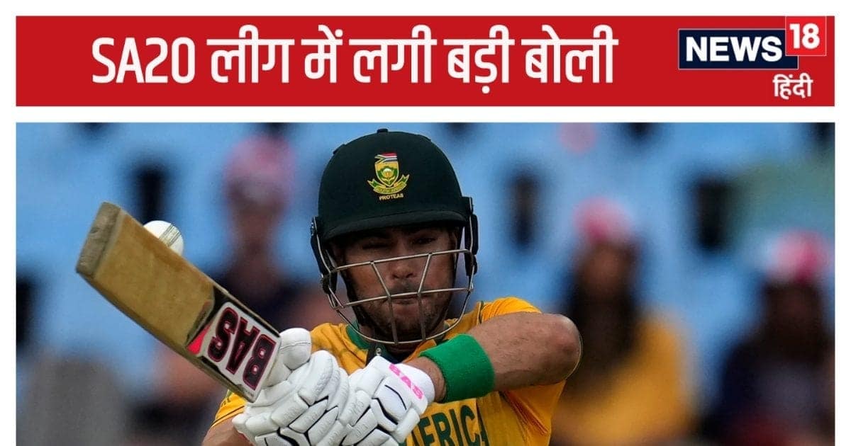 SA20: अफ्रीकी ओपनर पर सबसे बड़ी बोली, पर कप्तान पर नहीं लगाया दांव, पथिराणा की वाइल्डकार्ड एंट्री SA20: अफ्रीकी ओपनर पर सबसे बड़ी बोली, पर कप्तान पर नहीं लगाया दांव, पथिराणा की वाइल्डकार्ड एंट्री