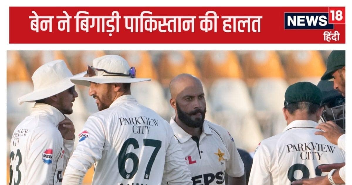 बेन के शतक के बाद लड़खड़ाया इंग्लैंड, 14 रन के अंतराल में 4 विकेट… साजिद खान ने कराई पाकिस्तान की वापसी बेन के शतक के बाद लड़खड़ाया इंग्लैंड, 14 रन के अंतराल में 4 विकेट… साजिद खान ने कराई पाकिस्तान की वापसी