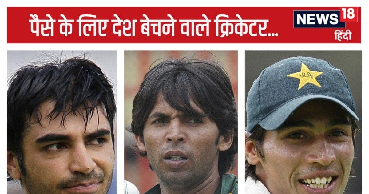 पैसे के लिए देश बेचने वाले क्रिकेटर… 3 देश के कप्तान शामिल, पाकिस्तानी अव्वल, भारतीय भी नहीं रहे पीछे पैसे के लिए देश बेचने वाले क्रिकेटर… 3 देश के कप्तान शामिल, पाकिस्तानी अव्वल, भारतीय भी नहीं रहे पीछे