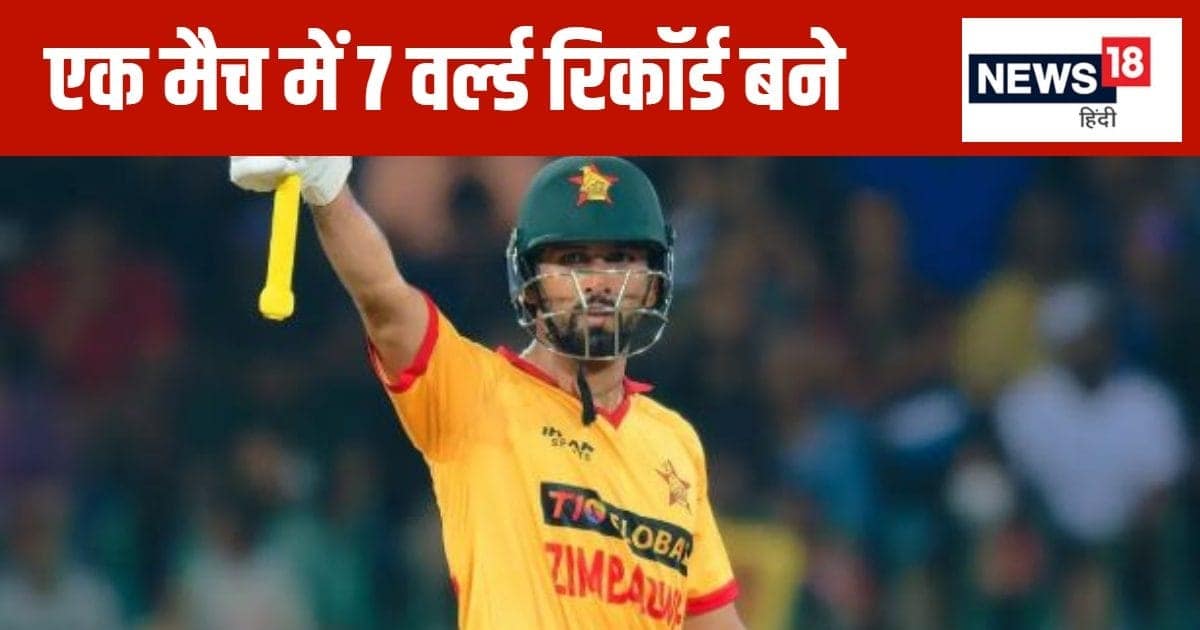 1 टी20 मैच में बने 7 वर्ल्ड रिकॉर्ड, टीम इंडिया के 4 विश्व कीर्तिमान स्वाहा, सिर्फ छक्के-चौकों से बना डाले 282 रन 1 टी20 मैच में बने 7 वर्ल्ड रिकॉर्ड, टीम इंडिया के 4 विश्व कीर्तिमान स्वाहा, सिर्फ छक्के-चौकों से बना डाले 282 रन