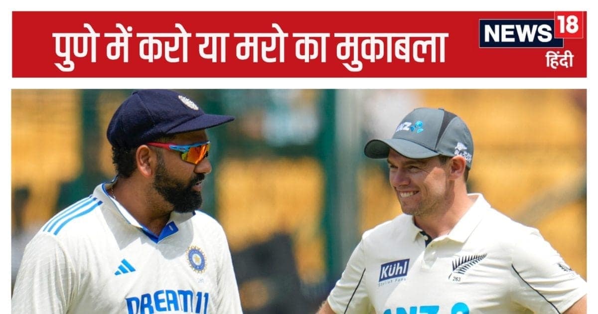 IND vs NZ Test आज से, भारत का पुणे में डरावना रिकॉर्ड, जितने मैच जीते-उतने ही हारे, एक टेस्ट तो 333 रन से गंवाया IND vs NZ Test आज से, भारत का पुणे में डरावना रिकॉर्ड, जितने मैच जीते-उतने ही हारे, एक टेस्ट तो 333 रन से गंवाया