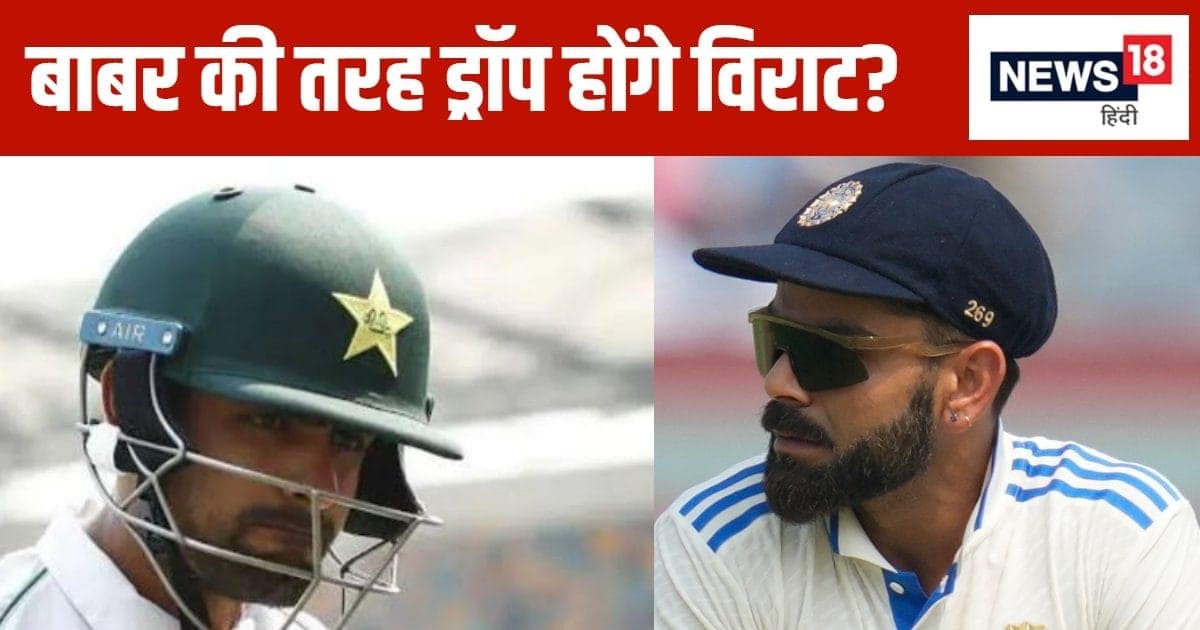 हद हो गई… भद्द भी पिट गई, बाबर आजम वाला फॉर्मूला विराट कोहली पर क्यों नहीं हो रहा लागू हद हो गई… भद्द भी पिट गई, बाबर आजम वाला फॉर्मूला विराट कोहली पर क्यों नहीं हो रहा लागू