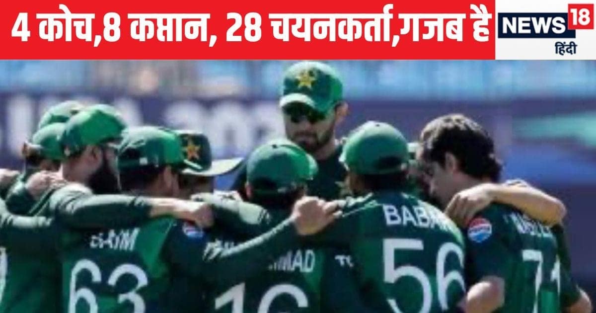 4 कप्तान,8 कोच,28 चयनकर्ता,और 4 बोर्ड अध्यक्ष, कैसे चलेगी ऐसी टीम? जिसके पास ना रास्ता ना कोई जीत की थीम 4 कप्तान,8 कोच,28 चयनकर्ता,और 4 बोर्ड अध्यक्ष, कैसे चलेगी ऐसी टीम? जिसके पास ना रास्ता ना कोई जीत की थीम