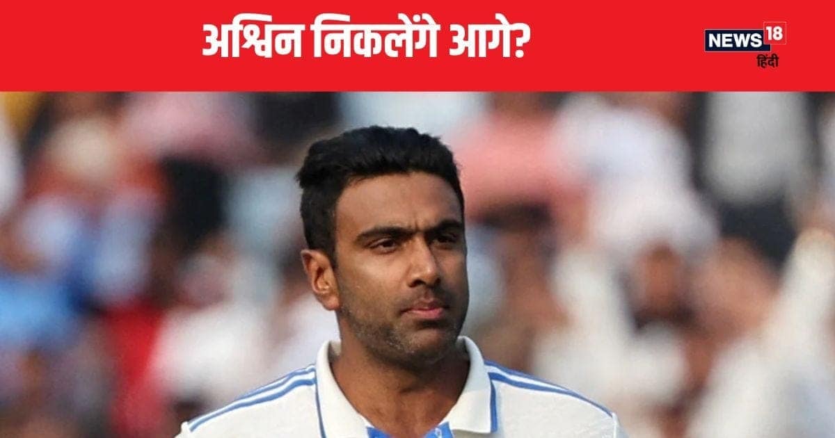 IND vs BAN: अश्विन के पास ऑस्ट्रेलियाई दिग्गज से आगे निकलने का मौका, क्या दूसरे टेस्ट में छोड़ पाएंगे पीछे? IND vs BAN: अश्विन के पास ऑस्ट्रेलियाई दिग्गज से आगे निकलने का मौका, क्या दूसरे टेस्ट में छोड़ पाएंगे पीछे?