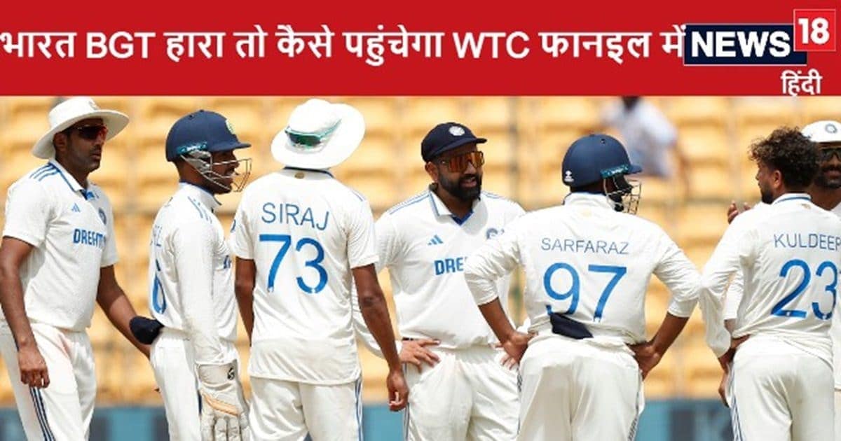 नो टेंशन! भारत बॉर्डर-गावस्कर ट्रॉफी हारकर भी WTC Final खेल सकता है, समझिए क्या है समीकरण नो टेंशन! भारत बॉर्डर-गावस्कर ट्रॉफी हारकर भी WTC Final खेल सकता है, समझिए क्या है समीकरण