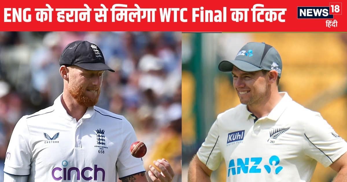 WTC Final: न्यूजीलैंड बिगाड़ेगा भारत का खेल या इंग्लैंड देगा कीवी टीम को झटका, कब और कहां देखें ENG vs NZ Live Match WTC Final: न्यूजीलैंड बिगाड़ेगा भारत का खेल या इंग्लैंड देगा कीवी टीम को झटका, कब और कहां देखें ENG vs NZ Live Match