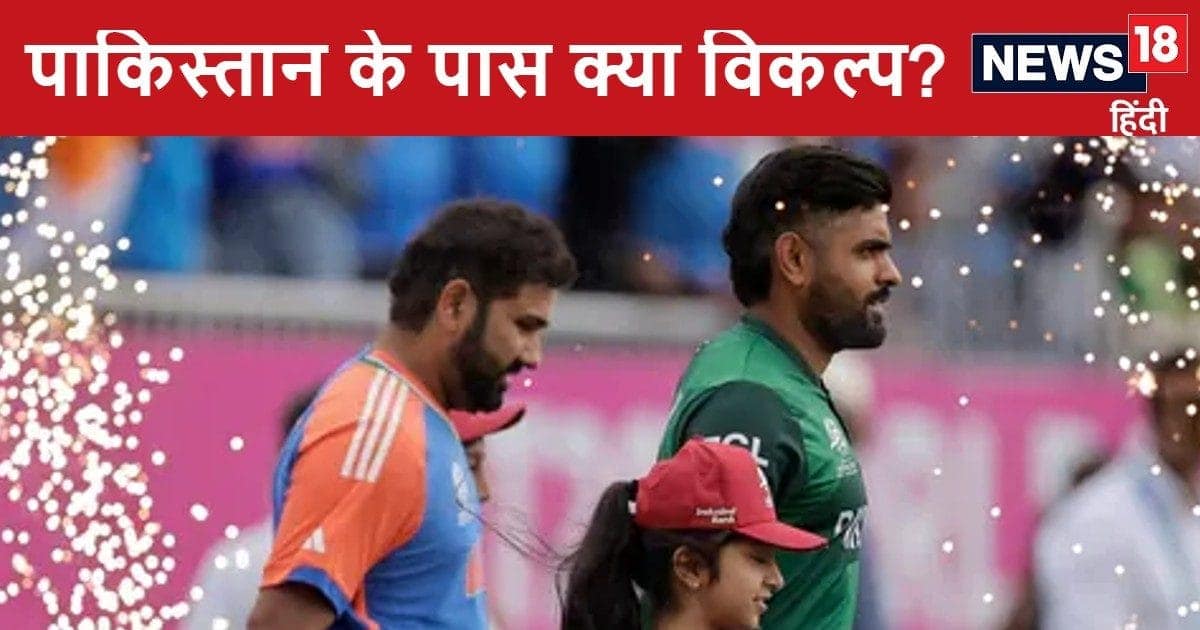 चैंपियंस ट्रॉफी को लेकर बढ़ा बवाल, भारत ने किया पाकिस्तान जाने से मना, PCB के सामने 4 रास्ते, क्या Postpone हो सकता है टूर्नामेंट ? चैंपियंस ट्रॉफी को लेकर बढ़ा बवाल, भारत ने किया पाकिस्तान जाने से मना, PCB के सामने 4 रास्ते, क्या Postpone हो सकता है टूर्नामेंट ?