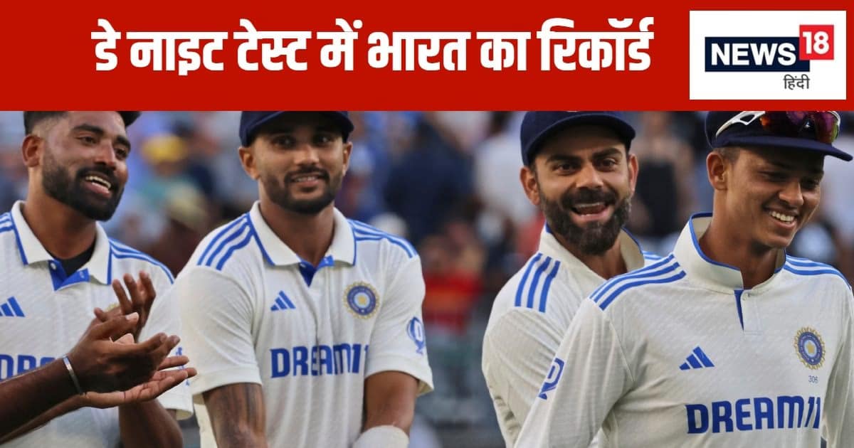 भारत ने कितने डे नाइट टेस्ट खेले हैं, कितनी बार जीती है टीम इंडिया भारत ने कितने डे नाइट टेस्ट खेले हैं, कितनी बार जीती है टीम इंडिया