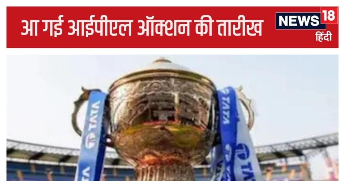 आईपीएल ऑक्शन की तारीख का ऐलान, 1574 खिलाड़ियों ने रजिस्टर कराया नाम, जानें सबसे ज्यादा किस देश के? आईपीएल ऑक्शन की तारीख का ऐलान, 1574 खिलाड़ियों ने रजिस्टर कराया नाम, जानें सबसे ज्यादा किस देश के?