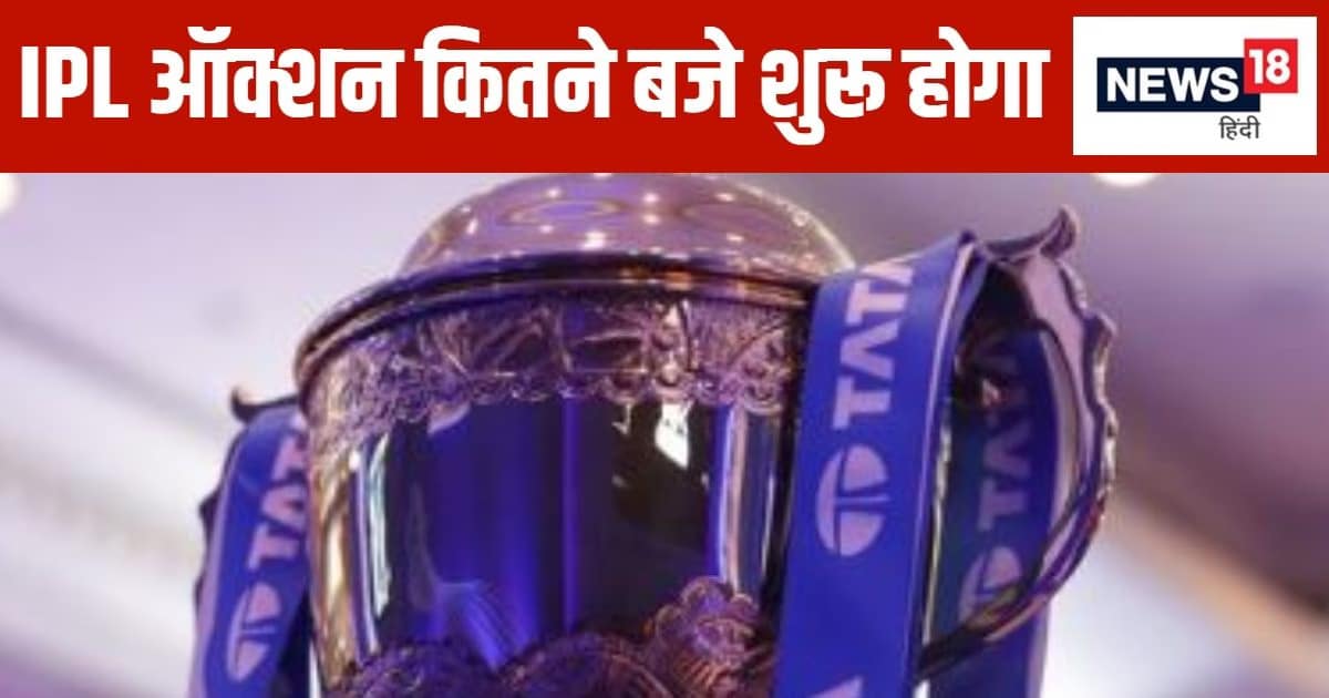 IPL Mega Auction: इंडिया के बाहर दूसरी बार होगा आईपीएल ऑक्शन, खिलाड़ियों पर कब- कहां और कितने बजे लगेगी बोली, जानें सबकुछ IPL Mega Auction: इंडिया के बाहर दूसरी बार होगा आईपीएल ऑक्शन, खिलाड़ियों पर कब- कहां और कितने बजे लगेगी बोली, जानें सबकुछ