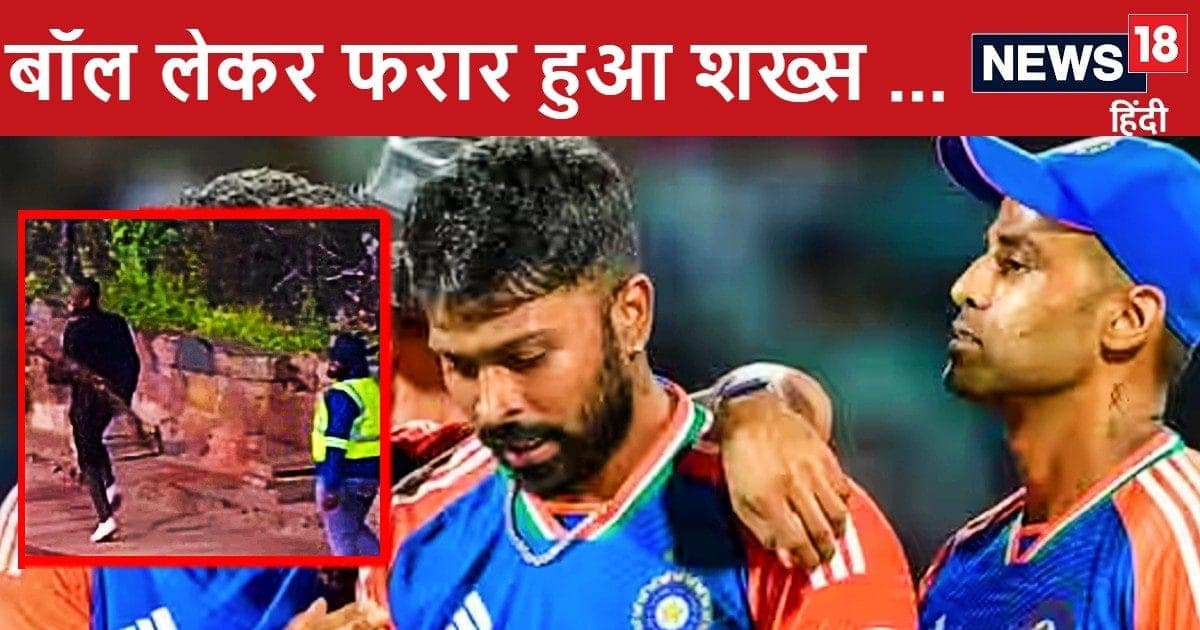 VIDEO: अरे वापस कर दे यार….बहुत महंगी है गेंद, हार्दिक को साउथ अफ्रीका में पड़ा छक्का, गेंद लेकर फरार हुआ शख्स VIDEO: अरे वापस कर दे यार….बहुत महंगी है गेंद, हार्दिक को साउथ अफ्रीका में पड़ा छक्का, गेंद लेकर फरार हुआ शख्स