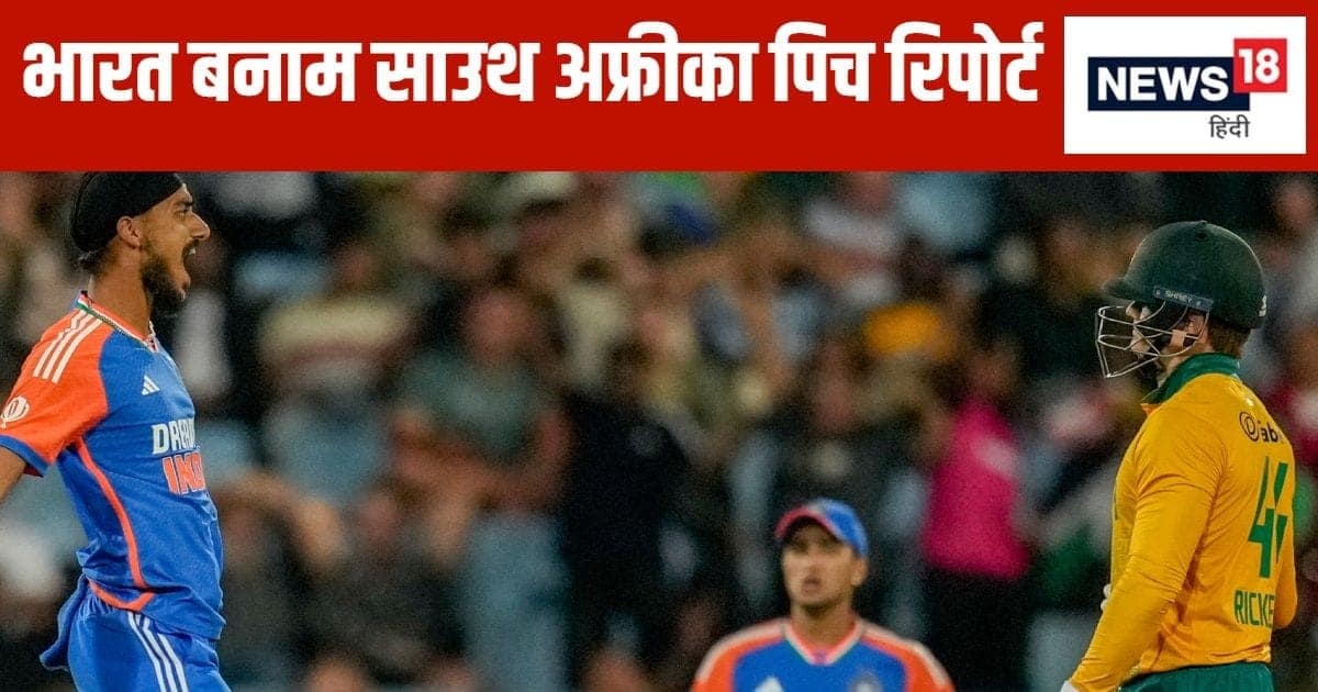 IND vs SA Pitch Report: बल्लेबाजों का होगा राज या गेंदबाजों की होगी चांदी, जोहांसबर्ग में कैसा रहेगा पिच का मिजाज, जानें रिपोर्ट कार्ड IND vs SA Pitch Report: बल्लेबाजों का होगा राज या गेंदबाजों की होगी चांदी, जोहांसबर्ग में कैसा रहेगा पिच का मिजाज, जानें रिपोर्ट कार्ड