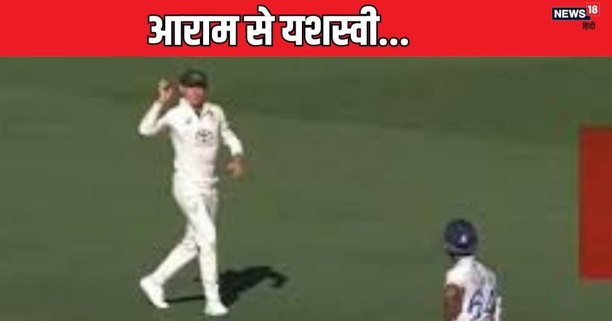 VIDEO: 3-4 मीटर दूरी पर खड़ा था फील्डर, यशस्वी क्रीज से बाहर होकर दिखा रहे थे ताव, फिर… VIDEO: 3-4 मीटर दूरी पर खड़ा था फील्डर, यशस्वी क्रीज से बाहर होकर दिखा रहे थे ताव, फिर…