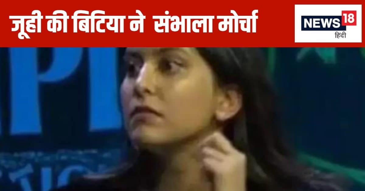 IPL 2025 Auction: न शाहरुख खान…न उनके बच्चे पहुंचे ऑक्शन में, जूही चावला की बिटिया ने केकेआर के लिए लगाई बोली IPL 2025 Auction: न शाहरुख खान…न उनके बच्चे पहुंचे ऑक्शन में, जूही चावला की बिटिया ने केकेआर के लिए लगाई बोली