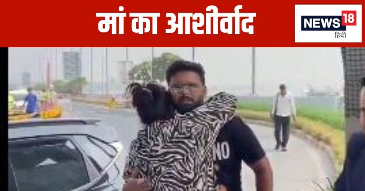 विजयी भव: पैर छूकर लिया आशीर्वाद…मां ने गले लगाया और फिर..ऑस्ट्रेलिया के लिए रवाना हुए ऋषभ पंत विजयी भव: पैर छूकर लिया आशीर्वाद…मां ने गले लगाया और फिर..ऑस्ट्रेलिया के लिए रवाना हुए ऋषभ पंत