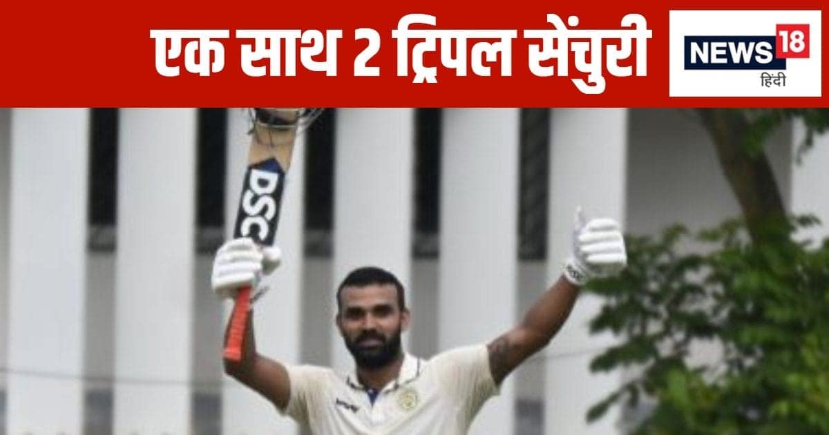 1 मैच में जड़े 2 तिहरे शतक… 606 रन की साझेदारी, 551 रन से मिली जीत, फिर भी नहीं टूटा महारिकॉर्ड 1 मैच में जड़े 2 तिहरे शतक… 606 रन की साझेदारी, 551 रन से मिली जीत, फिर भी नहीं टूटा महारिकॉर्ड