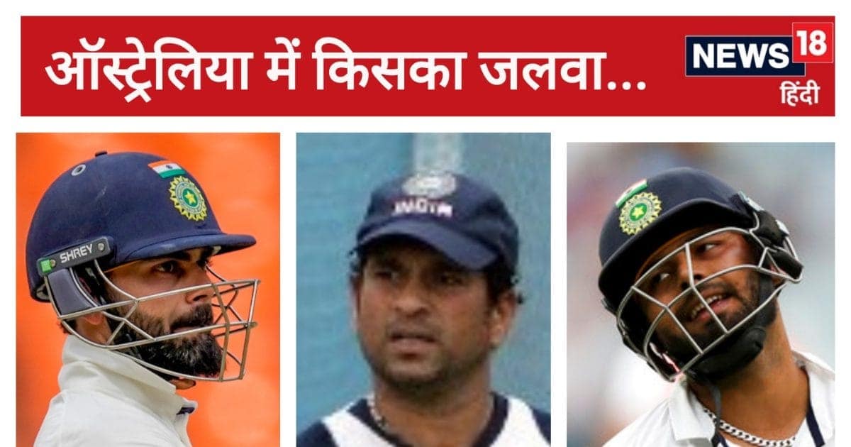 ऑस्ट्रेलिया के खिलाफ किस भारतीय का औसत सबसे अधिक? टीम इंडिया का सदस्य, पर नहीं खेलेगा एक भी टेस्ट ऑस्ट्रेलिया के खिलाफ किस भारतीय का औसत सबसे अधिक? टीम इंडिया का सदस्य, पर नहीं खेलेगा एक भी टेस्ट