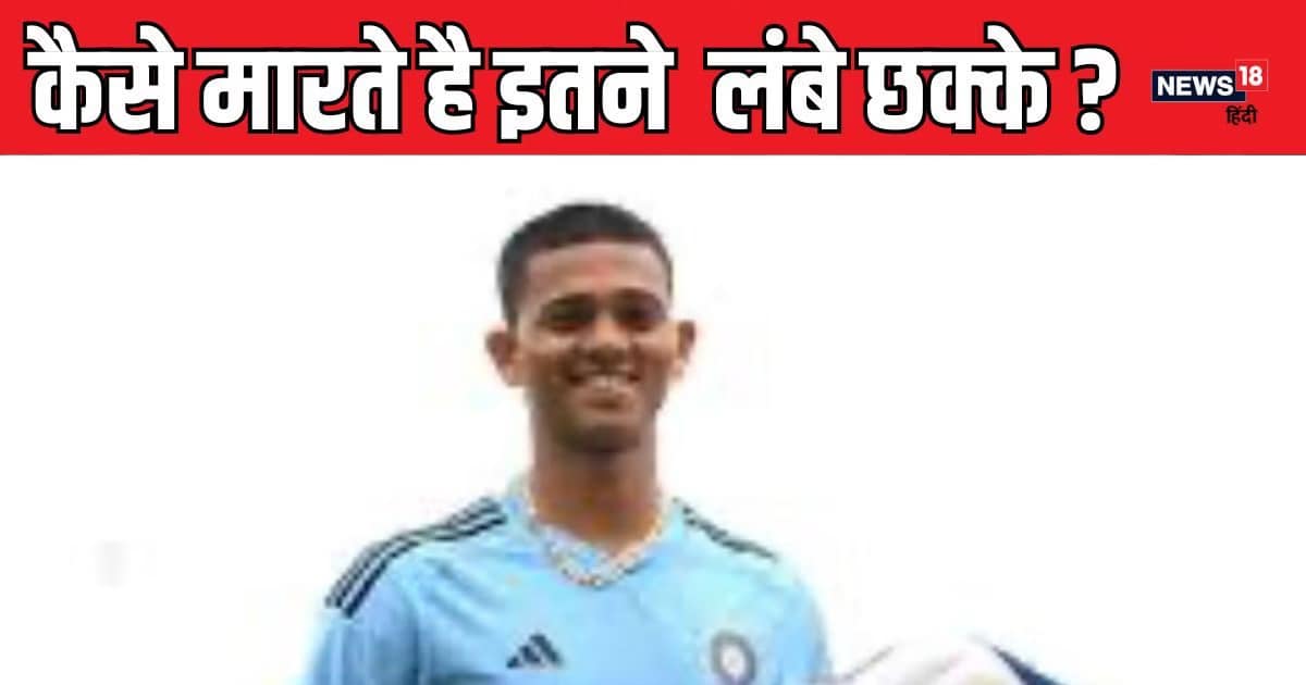 IND VS AUS EXCLUSIVE:जायसवाल कैसे मार लेते है लंबे छक्के ? यशस्वी के कोच का बड़ा खुलासा, पिंक बॉल के खिलाफ भी है पूरी तैयारी IND VS AUS EXCLUSIVE:जायसवाल कैसे मार लेते है लंबे छक्के ? यशस्वी के कोच का बड़ा खुलासा, पिंक बॉल के खिलाफ भी है पूरी तैयारी