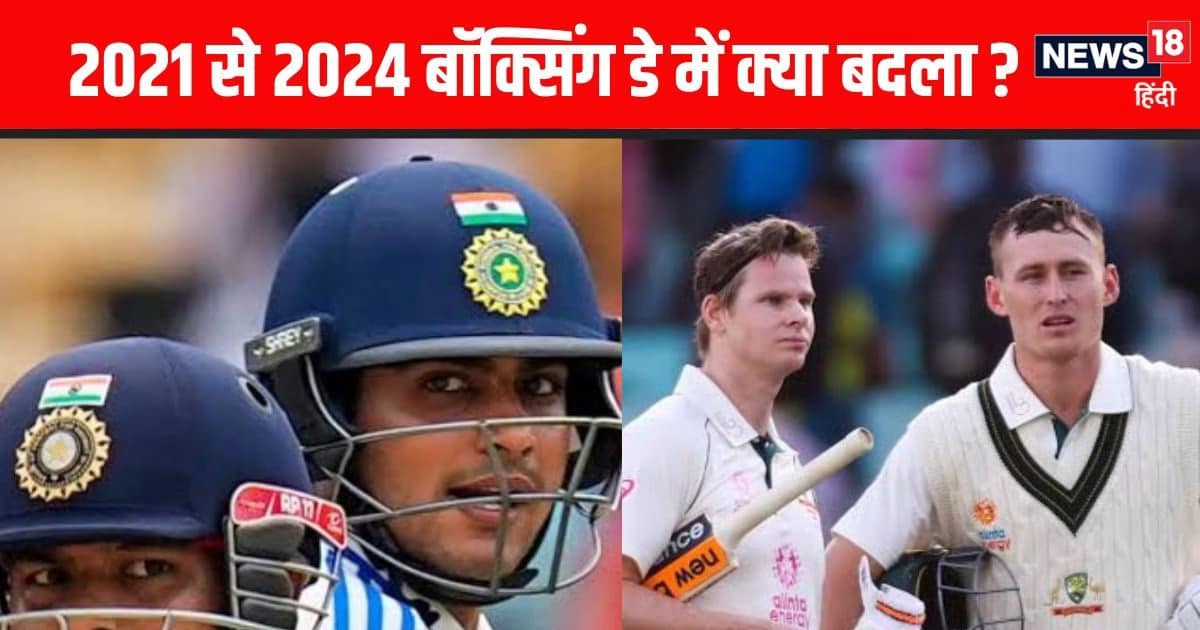 IND VS AUS: 16-11=5 ये है टीम इंडिया का नया समीकरण , 2021 बॉक्सिंग डे से 2024 में कितनी बदल गई टीम इंडिया, कुछ थक गए तो कुछ सरक गए IND VS AUS: 16-11=5 ये है टीम इंडिया का नया समीकरण , 2021 बॉक्सिंग डे से 2024 में कितनी बदल गई टीम इंडिया, कुछ थक गए तो कुछ सरक गए