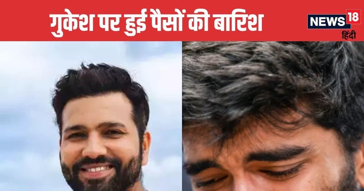 जितनी रकम टीम इंडिया वर्ल्ड कप जीत कर नहीं ला सकी, उससे ज्यादा तो गुकेश और लिरेन मिलकर ले गए जितनी रकम टीम इंडिया वर्ल्ड कप जीत कर नहीं ला सकी, उससे ज्यादा तो गुकेश और लिरेन मिलकर ले गए