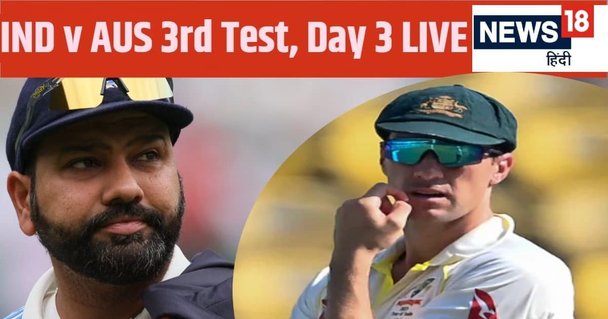 IND v AUS 3rd Test Day 3 LIVE SCORE: भारत को झटके पर झटका, जायसवाल- गिल सस्ते में आउट IND v AUS 3rd Test Day 3 LIVE SCORE: भारत को झटके पर झटका, जायसवाल- गिल सस्ते में आउट