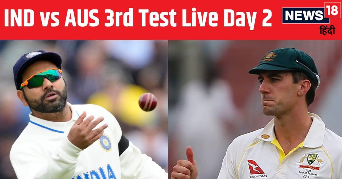 IND vs AUS 3rd Test Live Score: दूसरे दिन पूरा खेल होगा या बारिश फिर करेगी परेशान? IND vs AUS 3rd Test Live Score: दूसरे दिन पूरा खेल होगा या बारिश फिर करेगी परेशान?