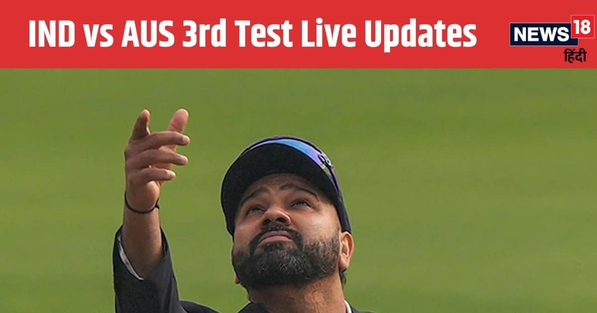 IND vs AUS 3rd Test Live Score: बारिश थमी, खेल शुरू, बुमराह का लय में आना बाकी IND vs AUS 3rd Test Live Score: बारिश थमी, खेल शुरू, बुमराह का लय में आना बाकी