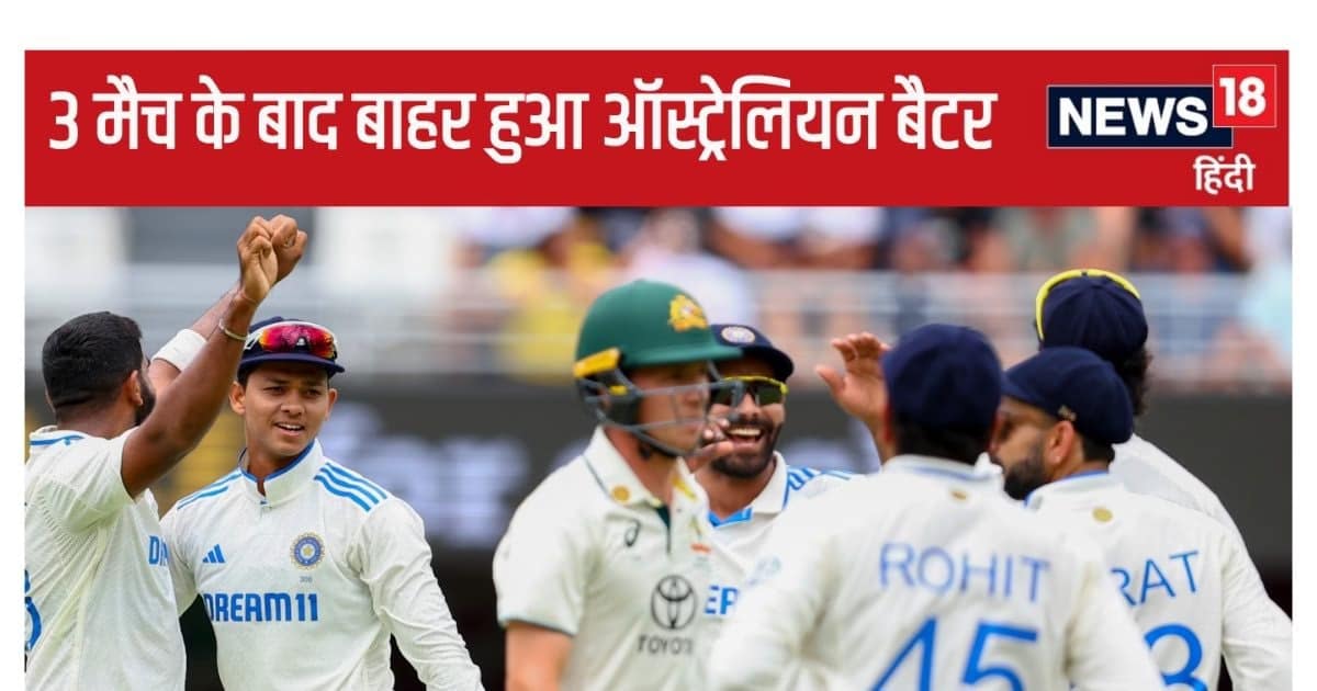 IND vs AUS: ऑस्ट्रेलिया ने शानदार पारी खेलने वाले बैटर को किया बाहर, अब 19 साल का बैटर करेगा डेब्यू, 70 साल का रिकॉर्ड टूटेगा IND vs AUS: ऑस्ट्रेलिया ने शानदार पारी खेलने वाले बैटर को किया बाहर, अब 19 साल का बैटर करेगा डेब्यू, 70 साल का रिकॉर्ड टूटेगा