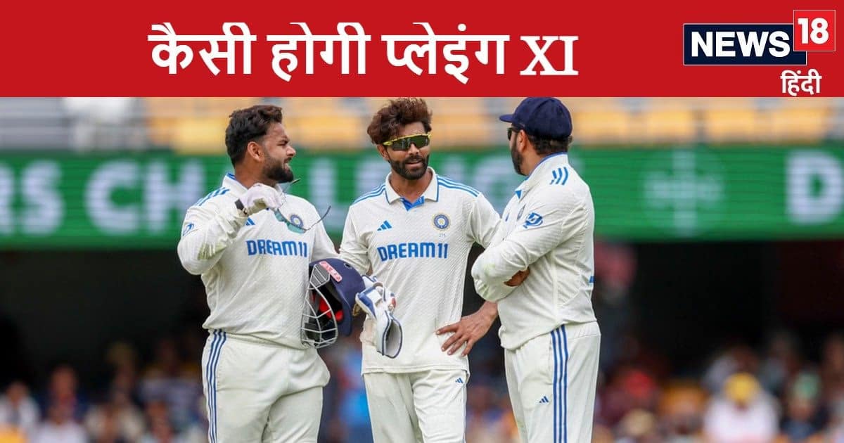 Boxing Day Test: अश्विन के संन्यास से पड़ेगा कितना असर, चौथे टेस्ट में कौन होगा स्पिनर, कैसी हो सकती है भारत की प्लेइंग इलेवन Boxing Day Test: अश्विन के संन्यास से पड़ेगा कितना असर, चौथे टेस्ट में कौन होगा स्पिनर, कैसी हो सकती है भारत की प्लेइंग इलेवन
