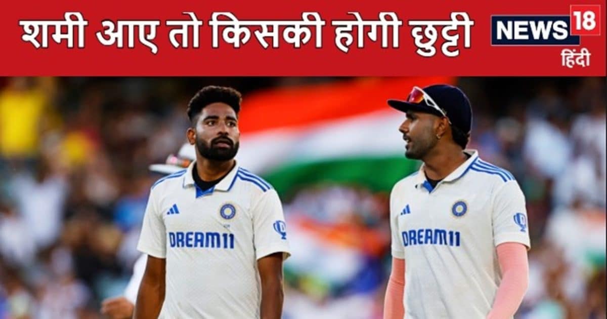 India’s Likely Playing XI: मोहम्मद शमी आए तो किस गेंदबाज पर गिरेगी गाज, तीसरे टेस्ट में हो सकता है प्लेइंग XI से बाहर ? India’s Likely Playing XI: मोहम्मद शमी आए तो किस गेंदबाज पर गिरेगी गाज, तीसरे टेस्ट में हो सकता है प्लेइंग XI से बाहर ?