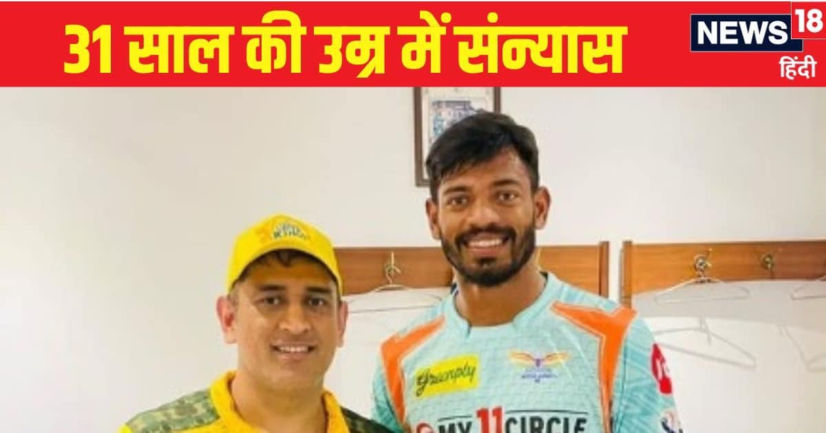 31 साल के पेसर ने किया संन्यास का ऐलान, 5 आईपीएल टीमों से खेले, अब विदेशी टी20 लीग में खेलने का इरादा 31 साल के पेसर ने किया संन्यास का ऐलान, 5 आईपीएल टीमों से खेले, अब विदेशी टी20 लीग में खेलने का इरादा