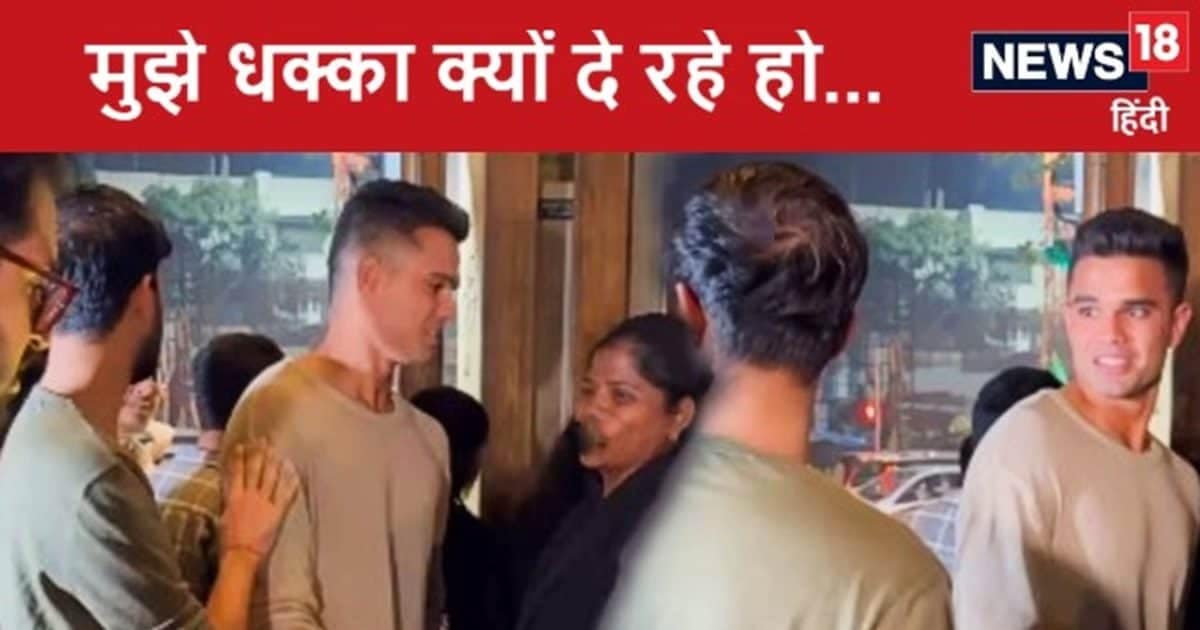 तू मुझे धक्का क्यों दे रहा है…शांत रहने वाले अर्जुन तेंदुलकर को भी आया गुस्सा, बात बढ़ने से पहले संभाल लिया मामला तू मुझे धक्का क्यों दे रहा है…शांत रहने वाले अर्जुन तेंदुलकर को भी आया गुस्सा, बात बढ़ने से पहले संभाल लिया मामला