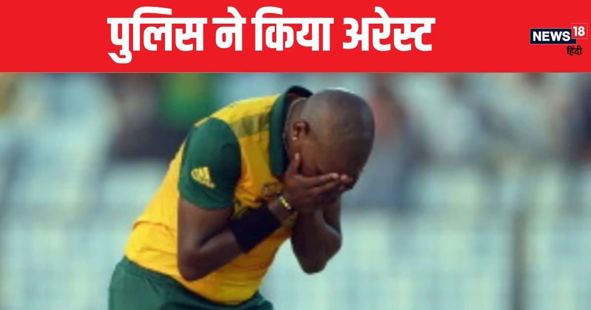 श्रीलंका के खिलाफ मैच से पहले साउथ अफ्रीका के 2 क्रिकेटर्स को पुलिस ने किया गिरफ्तार, मैच फिक्सिंग के लगे आरोप श्रीलंका के खिलाफ मैच से पहले साउथ अफ्रीका के 2 क्रिकेटर्स को पुलिस ने किया गिरफ्तार, मैच फिक्सिंग के लगे आरोप